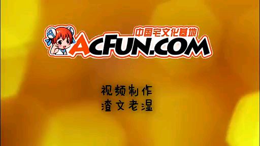 截止2013?鬼畜top30【补档】